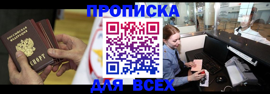 временная регистрация для школы в Уржуме