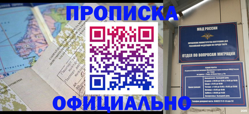 прописка ребенка в Уржуме